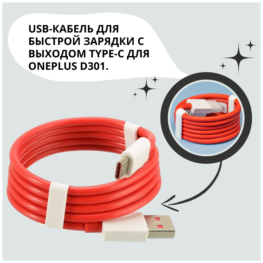 Кабель для OnePlus Warp Charge D301 65 А 1 метр