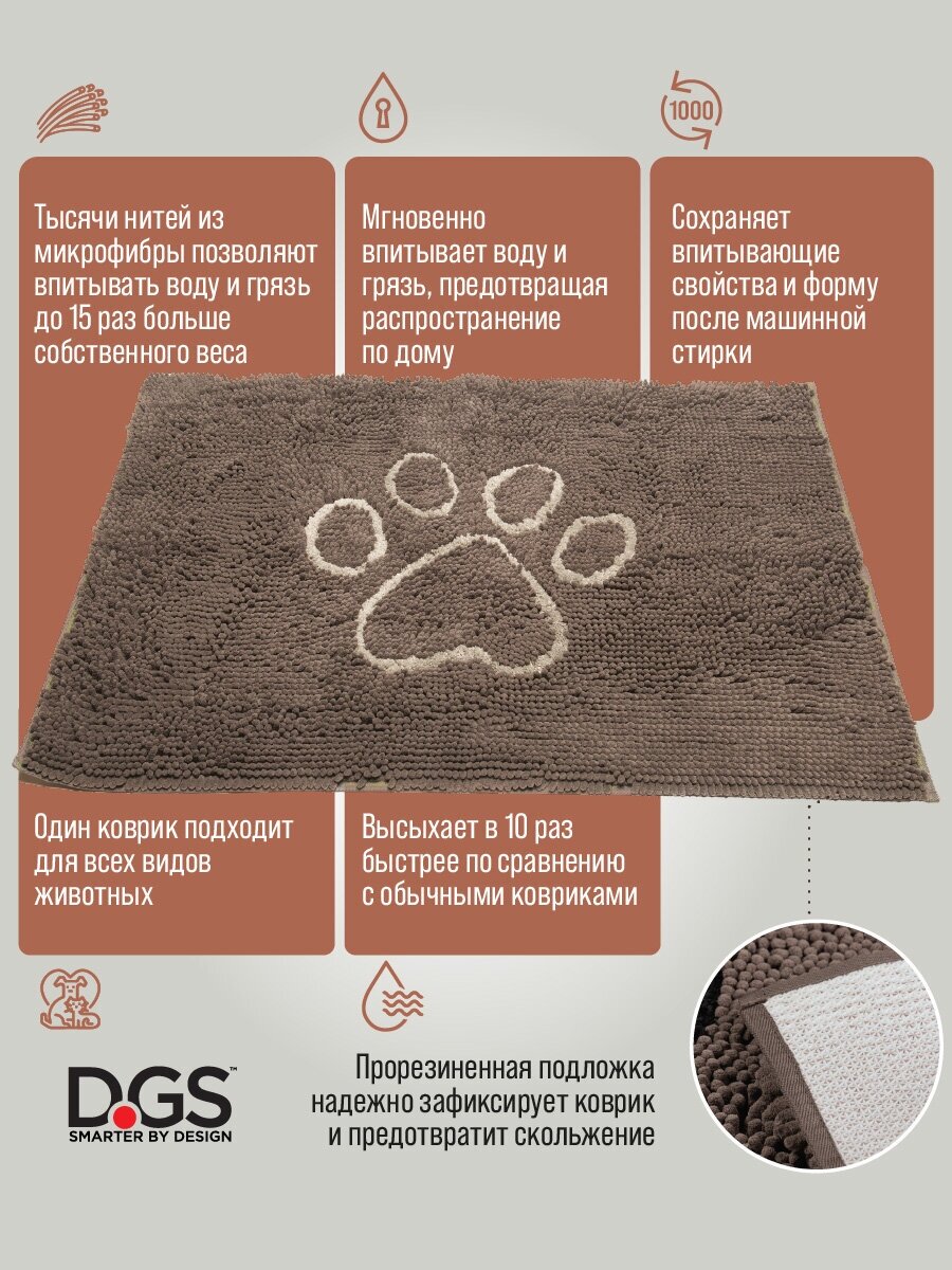 Коврик для собак Dog Gone Smart Doormat, супервпитывающий, цвет: дымчато-серый, 40,5 х 58,5 см