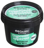 Organic Shop маска Organic Kitchen Огуречные кружочки увлажняющая 100 мл 1 шт. банка