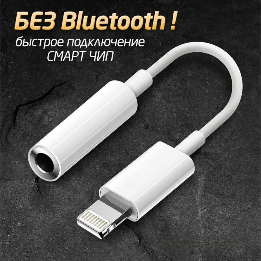 Переходник адаптер Lightning - aux mini jack 3.5 без Bluetooth