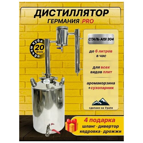 Самогонный аппарат Германия про дистиллятор 20 л 1599900₽