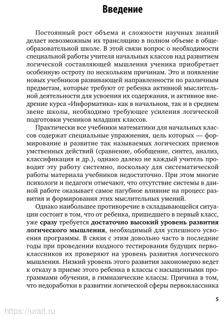 Теоретические основы организации обучения в начальных классах: развитие логического мышления младших школьников