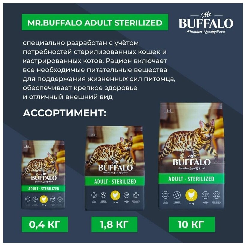 Сухой корм для стерилизованных кошек Mr.Buffalo Sterilized, с курицей, 400 г - фотография № 7
