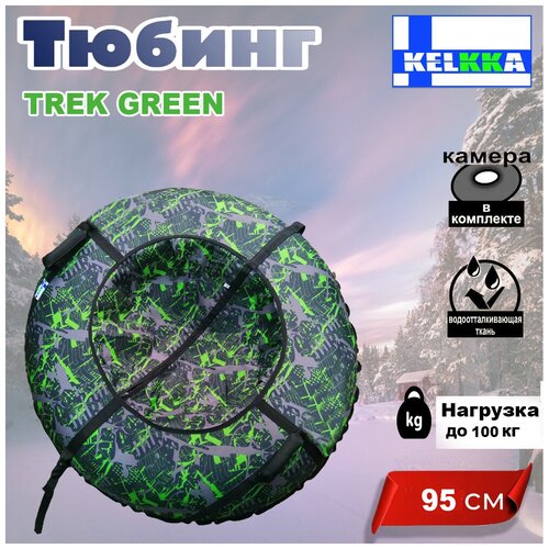 Тюбинг ватрушка 95см Trek Green