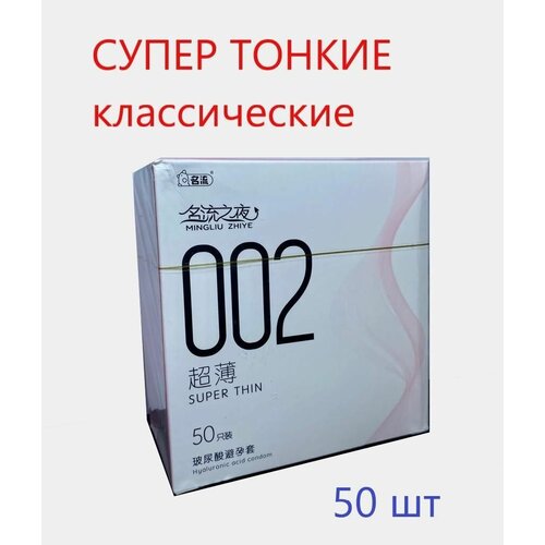 Презервативы супер тонкие классические, 50 шт презервативы xxl супер тонкие 10шт