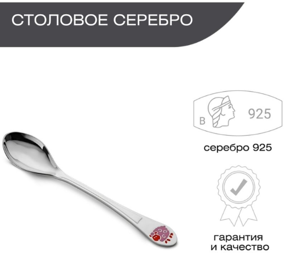 Ложка детская из серебра 925 пробы для кухни