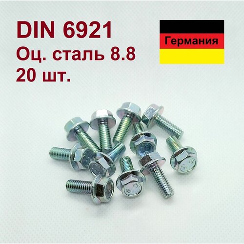 Болт DIN 6921 М8х20 с фланцем, оц. ст. 8.8 . Wurth Германия. 20 шт.