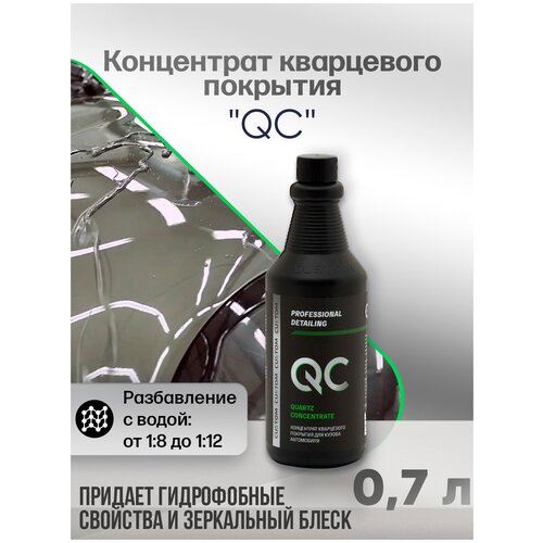 Концентрат кварцевого покрытия для кузова автомобиля СUSTOM QC концентрат 700 мл