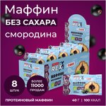 Кекс ProteinRex протеиновый Черная смородина - изображение