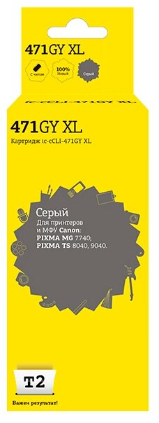 Картридж струйный T2 IC-CCLI-471GY XL Grey - фото №5