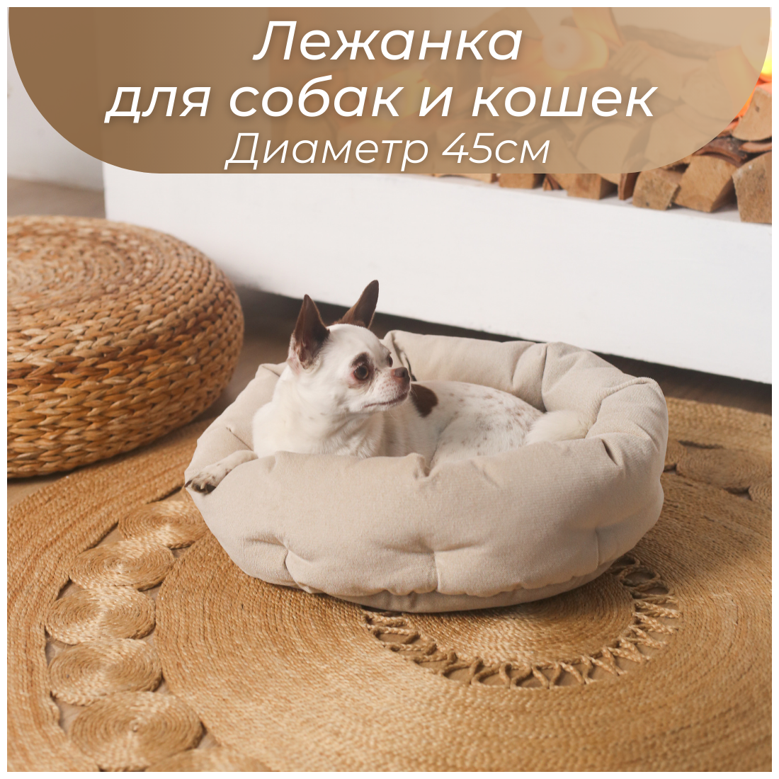 Лежанка для собак, лежанка для кошек Umkapets 45Х45см - фотография № 1