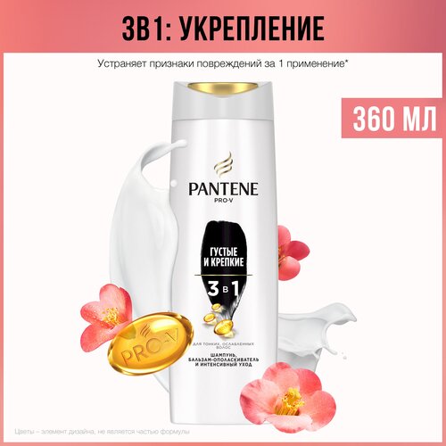 PANTENE Pro-V Шампунь 3 в 1 Густые и крепкие, для тонких и ослабленных волос, Пантин, 360 мл, шампунь pantene pro v густые и крепкие 3в1 360мл procter and gamble