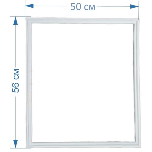 Уплотнитель двери холодильника Позис (560 х 500 мм) Мир 103-2
