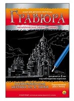 Гравюра Рыжий кот Преображенская церковь на о. Кижи, в конверте (Г-4798) серебристая основа