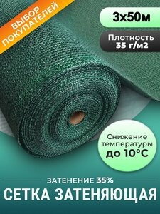 Сетка фасадная строительная для забора 35 г/м2 3х50 м зеленая затеняющая