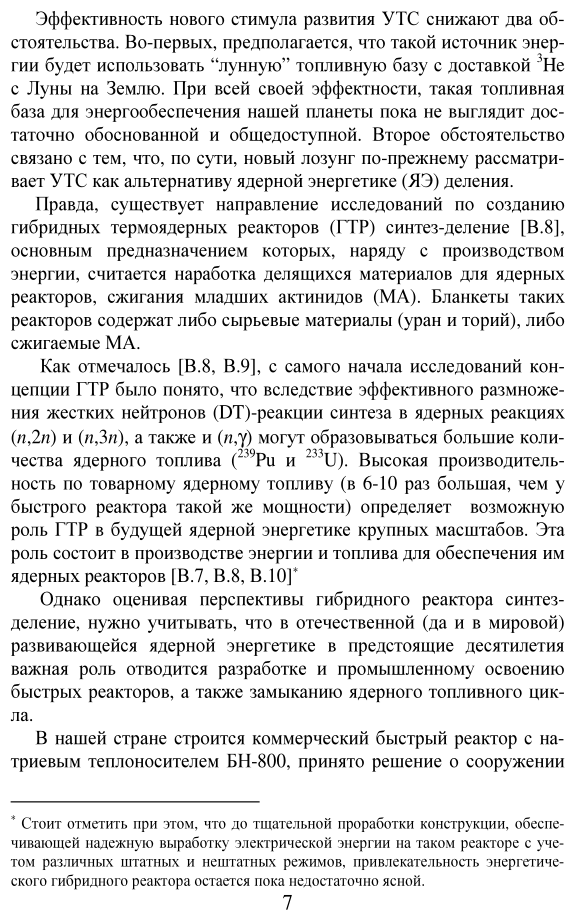 Физика ядерных реакторов Потенциал гибридных наработчиков топлива Учебное пособие - фото №6