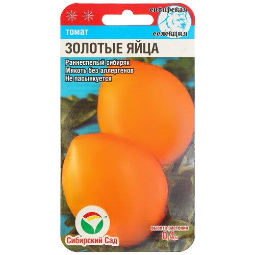 Семена Сибирский Сад Томат Золотые яйца 20 шт.