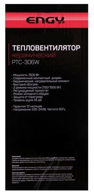 Тепловентилятор Engy PTC-306W - фото №3