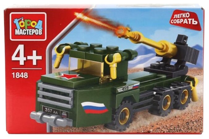 Конструктор гаубица серия армия 70 деталей город мастеров KK-1848-R