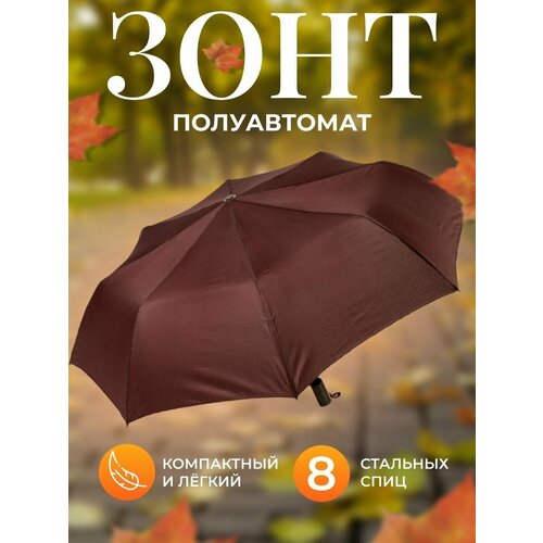 Смарт-зонт City-mobile, коричневый