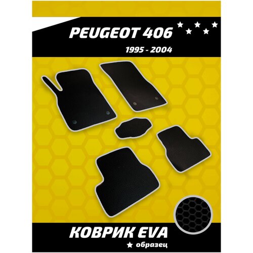 Ева коврики в салон Peugeot 406 1995 - 2004