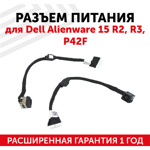 Разъем для ноутбука Dell Alienware 15 R2, R3, P42F, c кабелем
