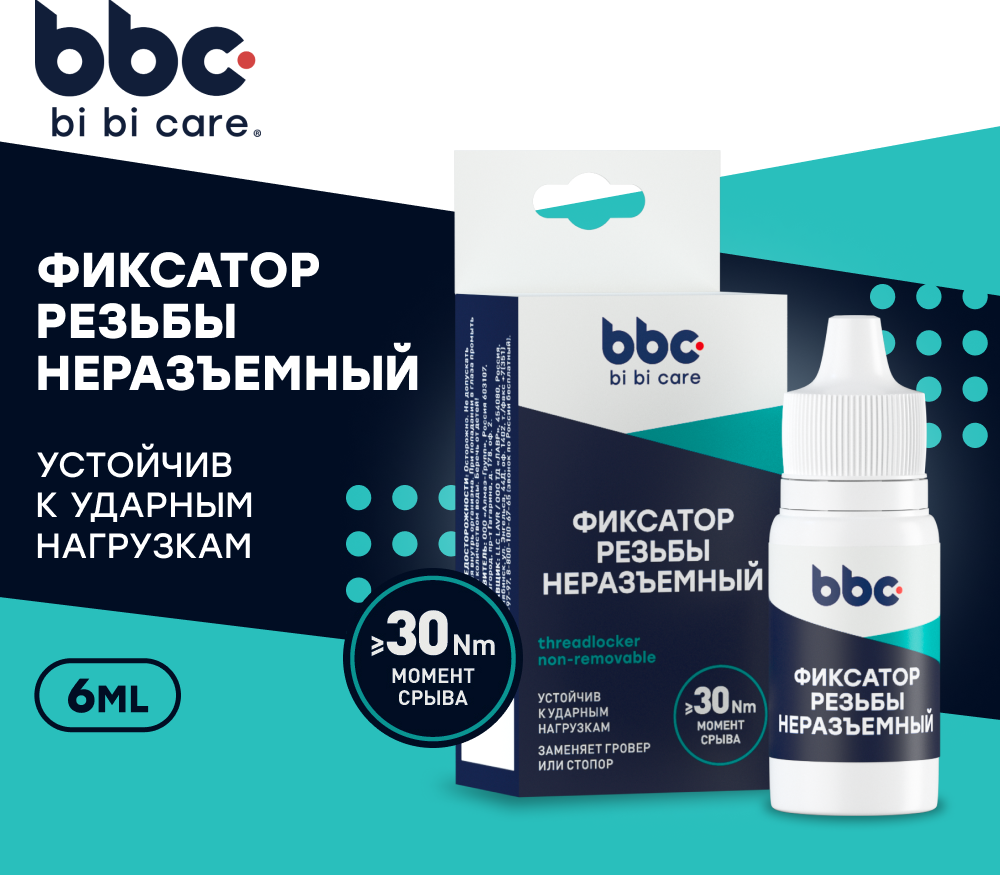 LAVR 4408 BI BI CARE фиксатор резьбы неразъемный 6 МЛ