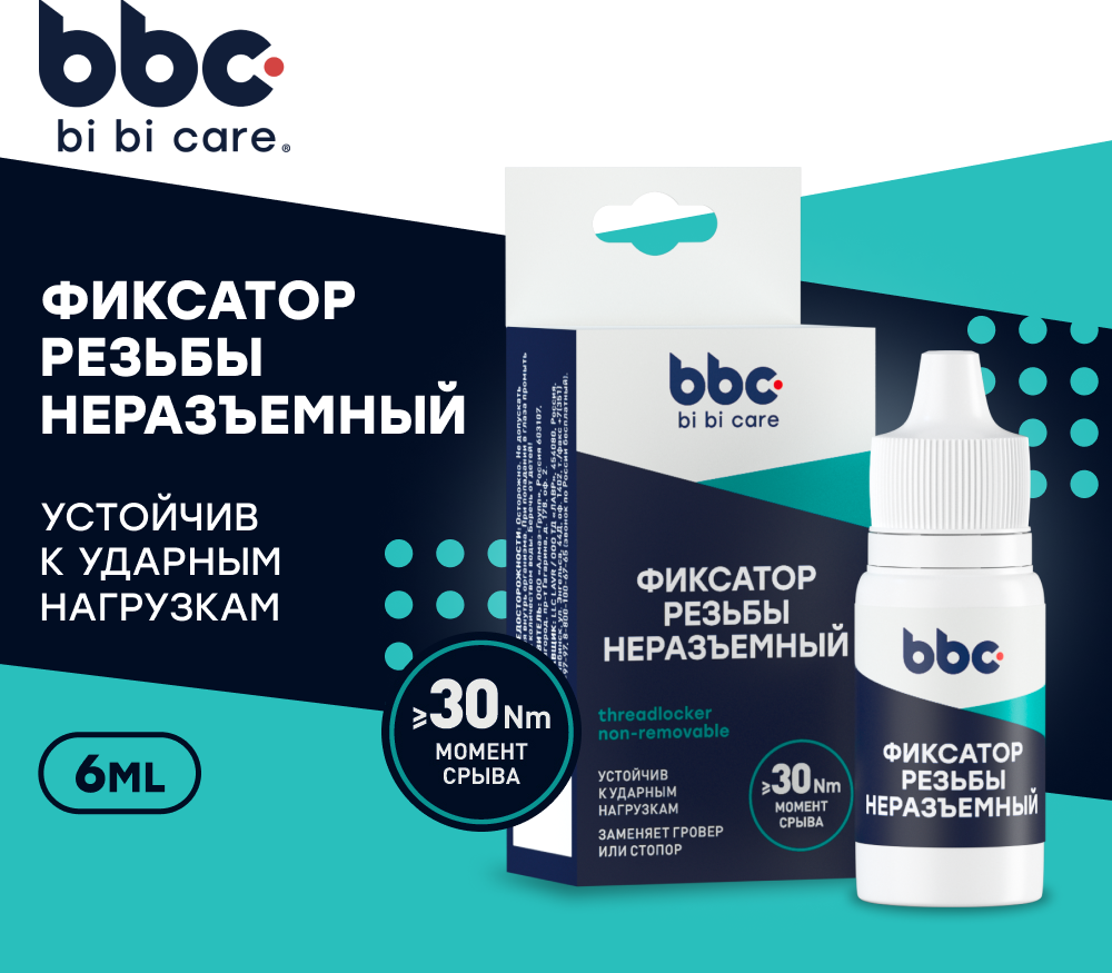 Фиксатор резьбы неразъемный bi bi care 6 мл / 4408