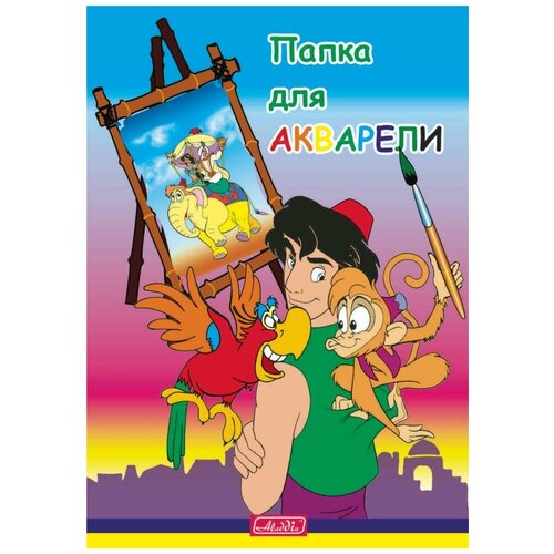 Папка для акварели А4 (30 х 22 см), 200 г/м, 20 листов (Aladdin)