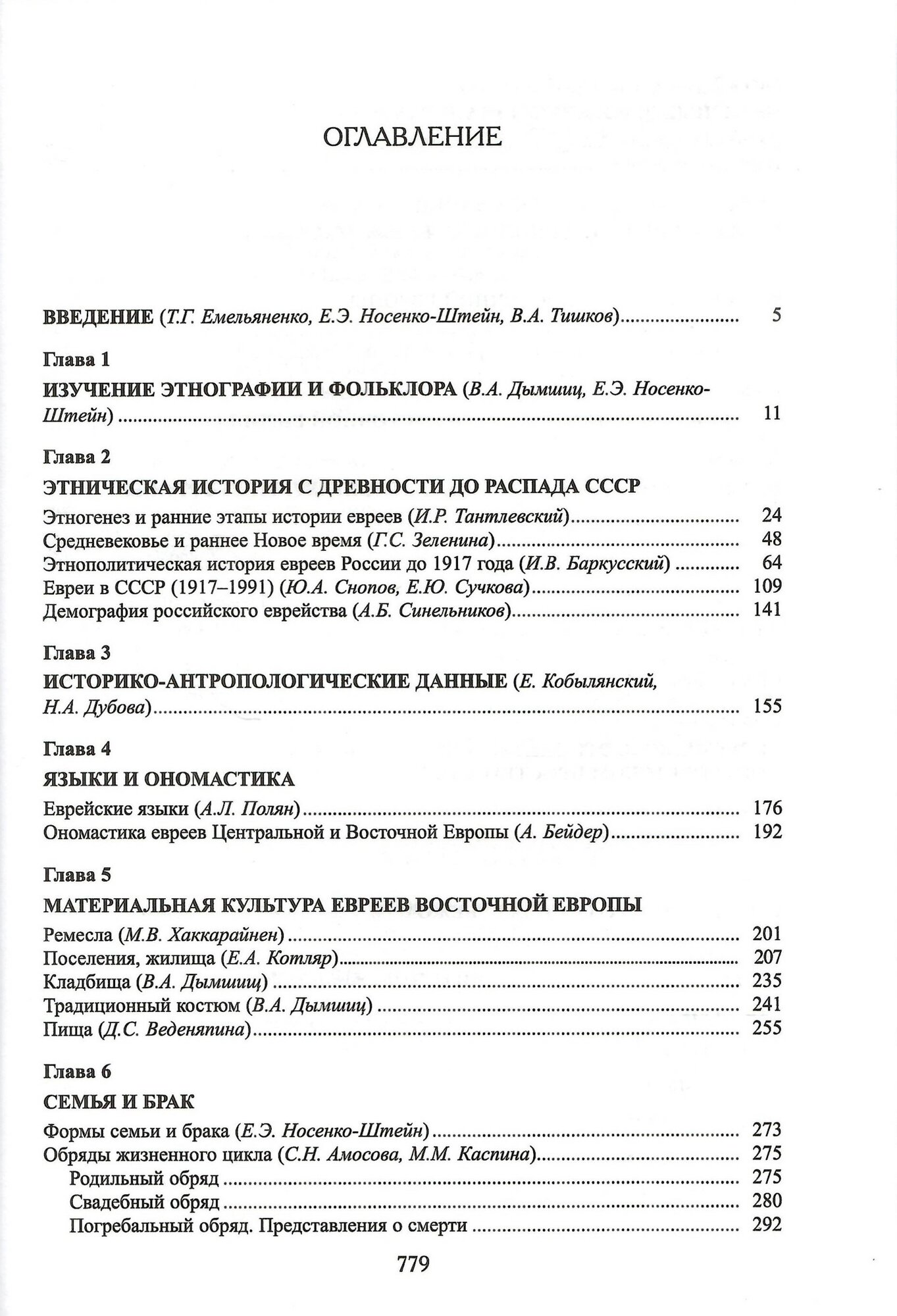 Евреи (Носенко-Штейн Елена Эдуардовна, Емельяненко Татьяна Григорьевна, Амосова Светлана Николаевна) - фото №2