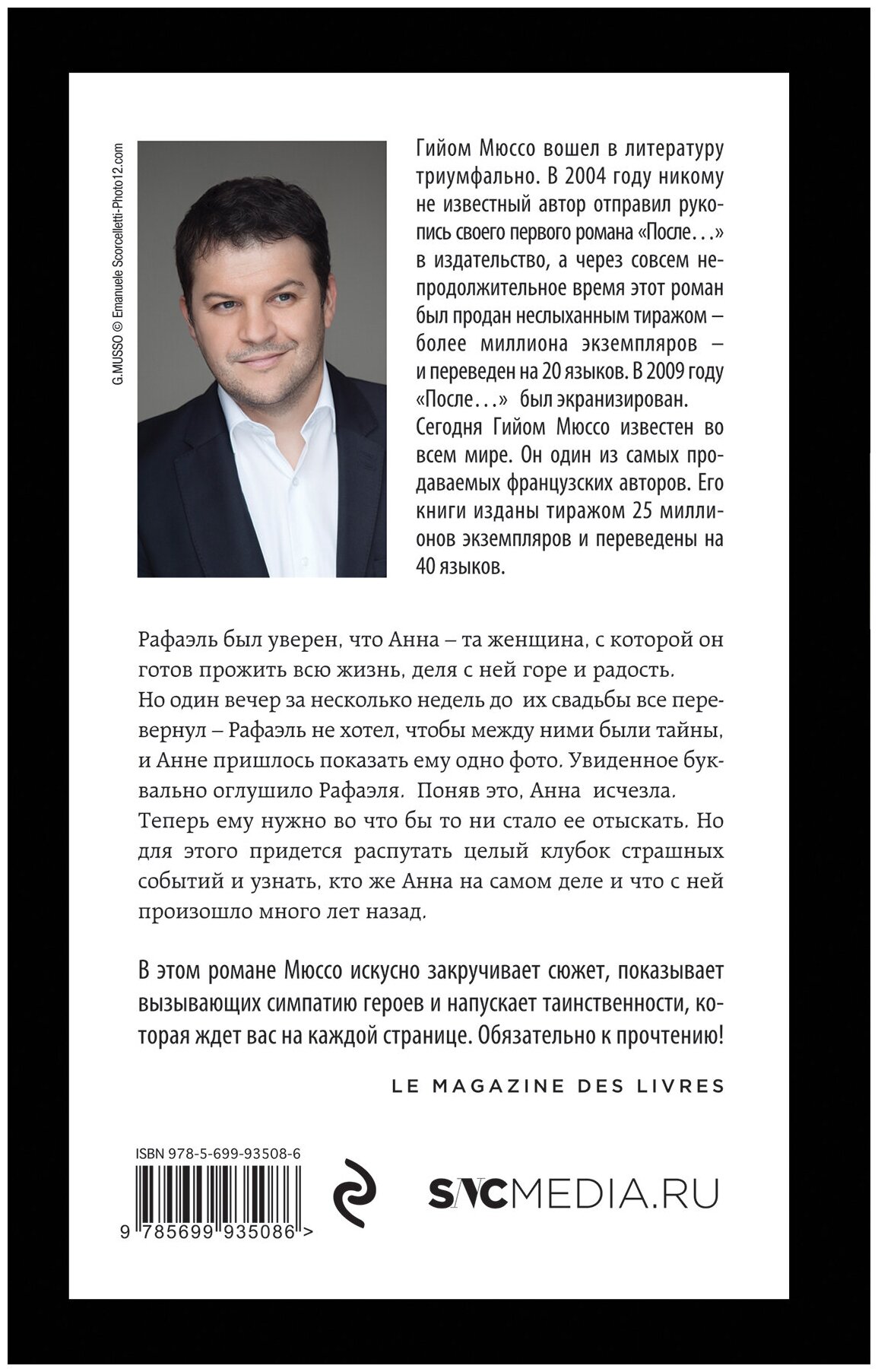 Девушка из Бруклина (Кожевникова Екатерина Львовна (переводчик), Шарикова Галина Васильевна (переводчик), Мюссо Гийом) - фото №16