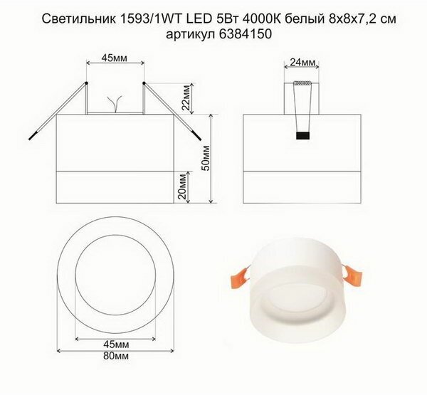 Светильник 1593/1WT LED 5Вт 4000К белый 8х8х7.2 см - фотография № 6