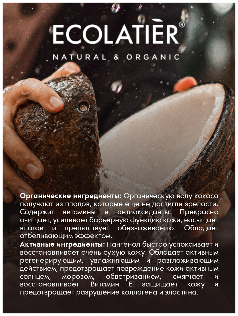 Ecolatier GREEN Мыло для рук Питание & Восстановление Серия ORGANIC COCONUT, 460 мл