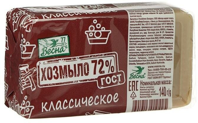 Мыло хозяйственное 72% «Классическое», 140 г, 3 штуки