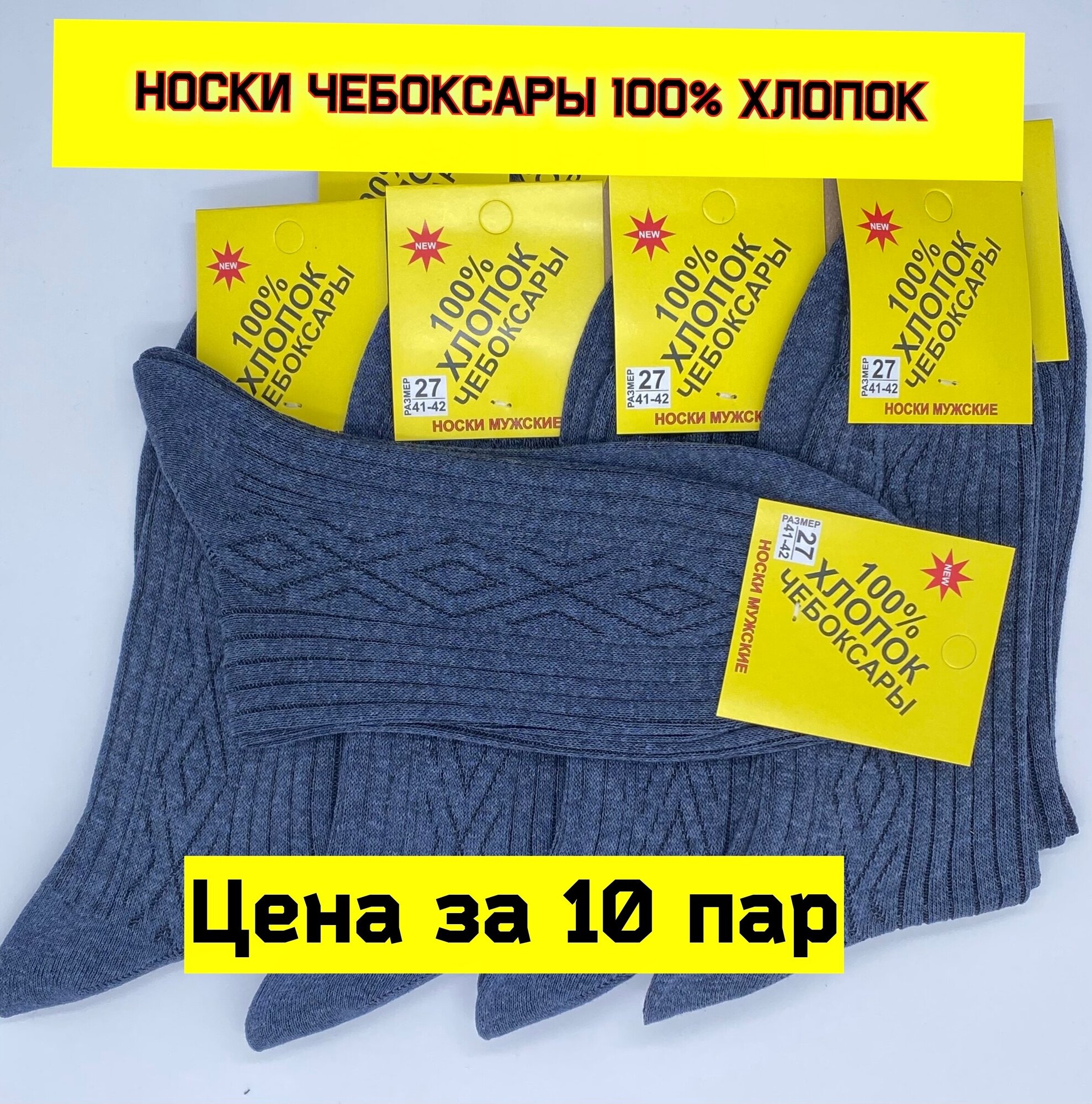 Носки ЧЭАЗ, комплект