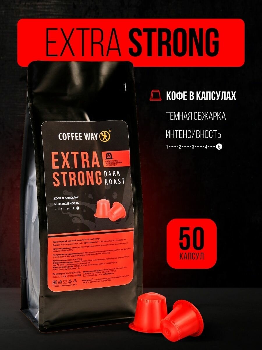 Кофе в капсулах для кофемашины nespresso EXTRA STRONG, 50 шт - фотография № 1