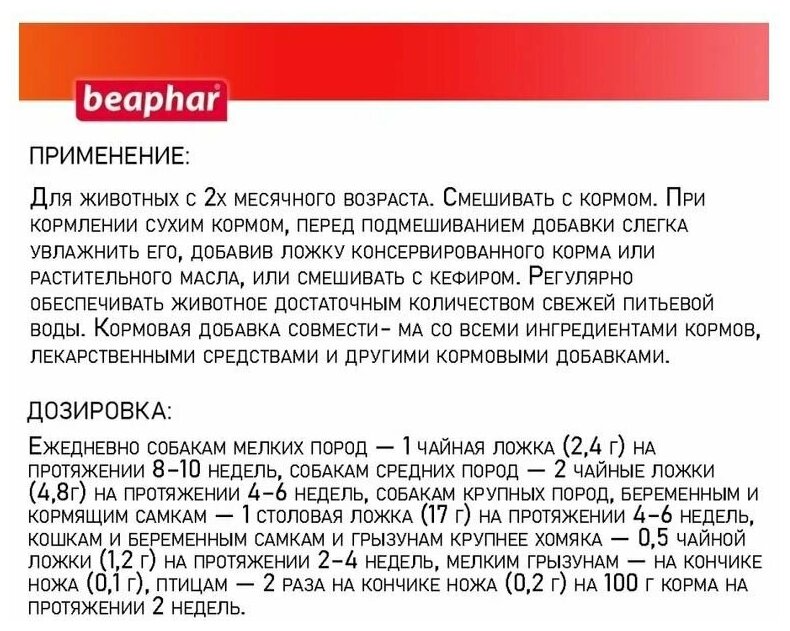 Algolith с морской водой для кошек и собак 250г BEAPHAR - фото №12