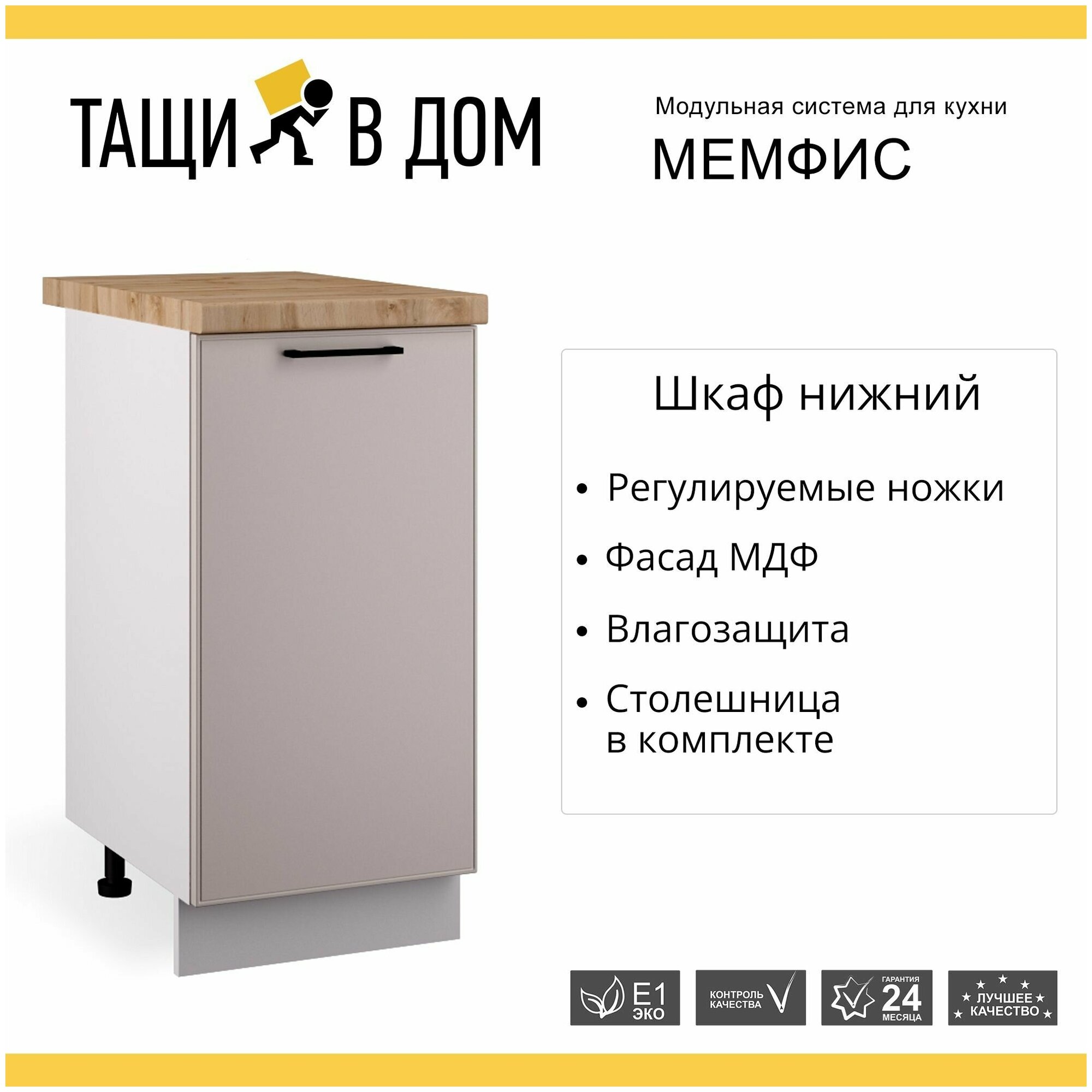 Кухонный модуль напольная тумба с 1 створкой Мемфис, 40х84,2х60 см, 1 шт.