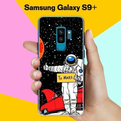 Силиконовый чехол на Samsung Galaxy S9+ Астронавт 13 / для Самсунг Галакси С9 Плюс