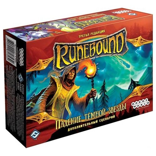 Дополнение для настольной игры HOBBY WORLD Runebound. Третья редакция. Дополнительный сценарий Падение тёмной звезды