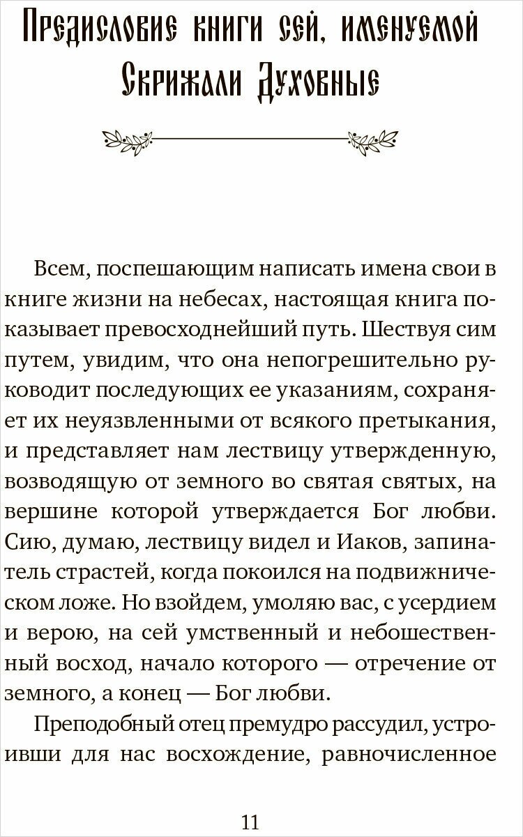 Лествица (Лествичник Иоанн) - фото №13