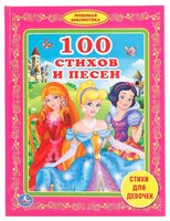 Любимая библиотека. 100 стихов и песен