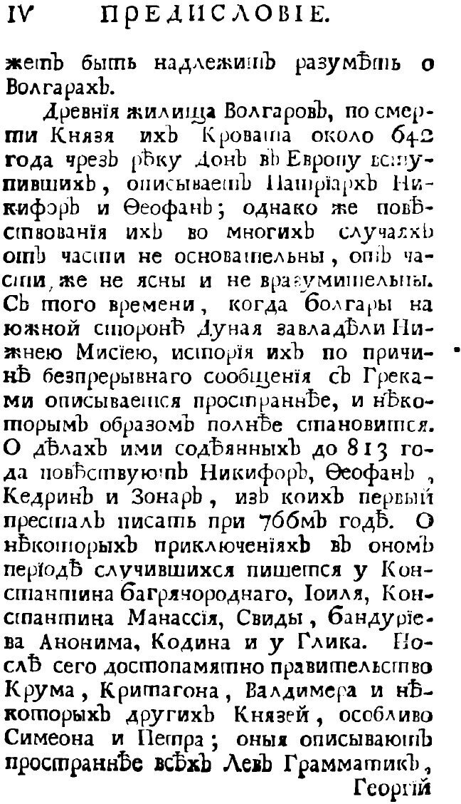 Книга Известия византийских историков - фото №4