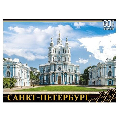 Пазл Нескучные игры Санкт-Петербург Смольный монастырь (7949), 60 дет. пазл нескучные игры санкт петербург алые паруса 7943 60 дет