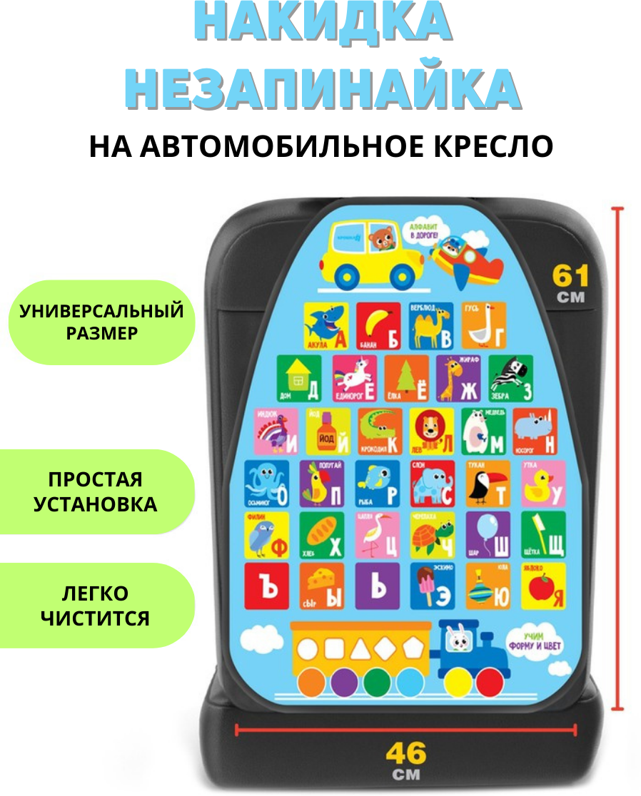 фото Защитная накидка от грязных ног ребенка на авто кресло