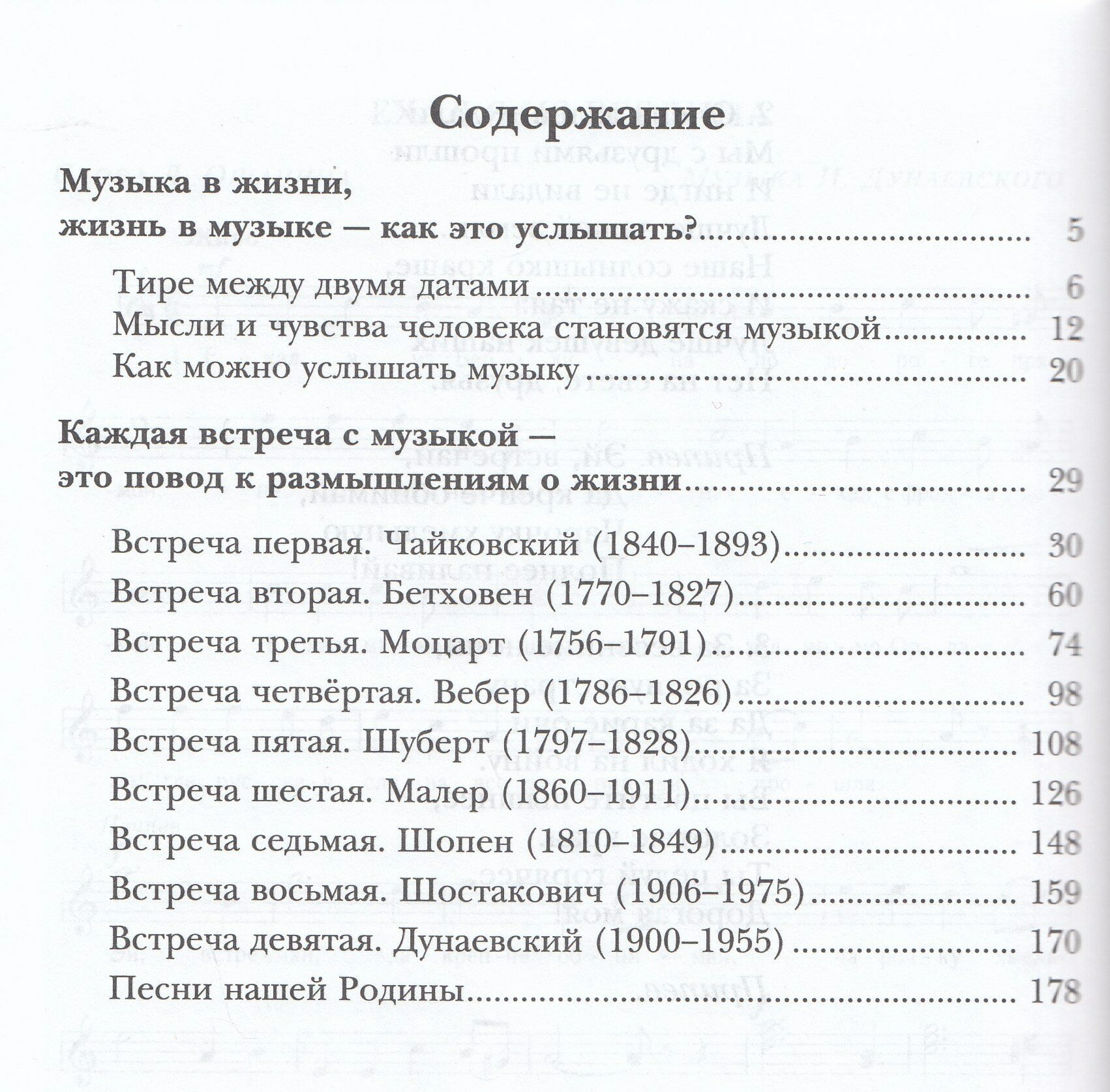 Музыка. 6 класс. Учебник. (Усачева Валерия Олеговна, Школяр Людмила Валентиновна) - фото №3