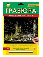 Гравюра Рыжий кот Биг-бен, в конверте (Г-2571) золотистая основа