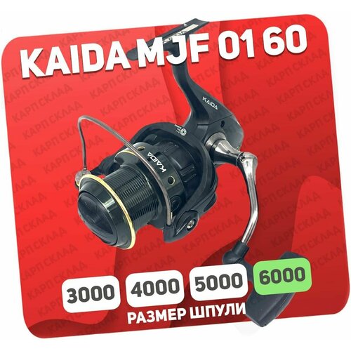 катушка kaida advance 5 1bb 6000 Катушка безынерционная Kaida MJF01-60-5+1BB