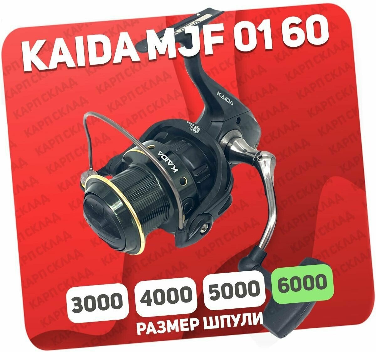 Катушка безынерционная Kaida MJF01-60-5+1BB