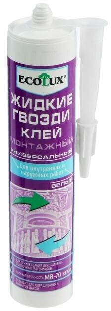 Жидкие гвозди ECOLUX, универсальные